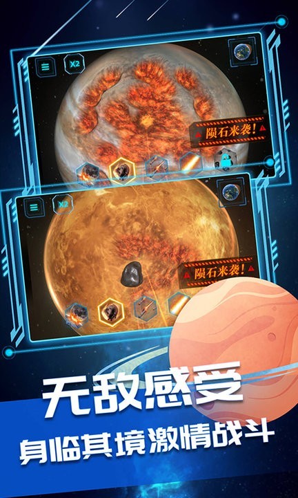 星球星战模拟器下载