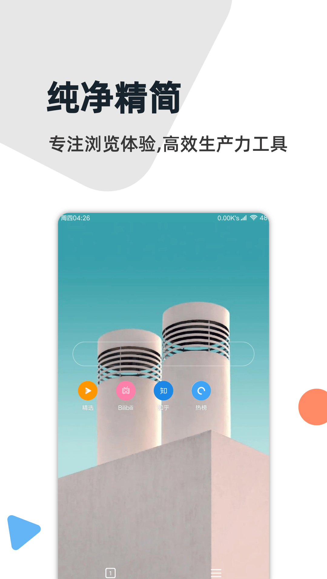 灯塔浏览器最新版app 截图2