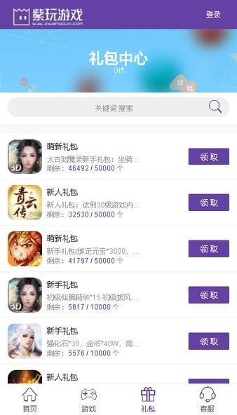 紫玩游戏盒app官方 v1.0.1.3900 安卓版0