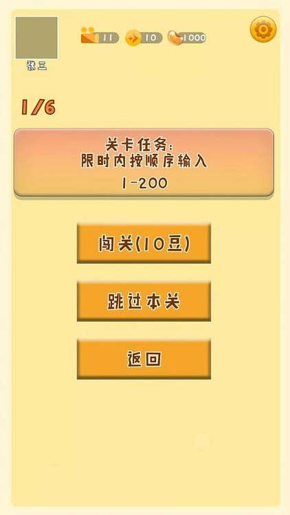 最强手速游戏