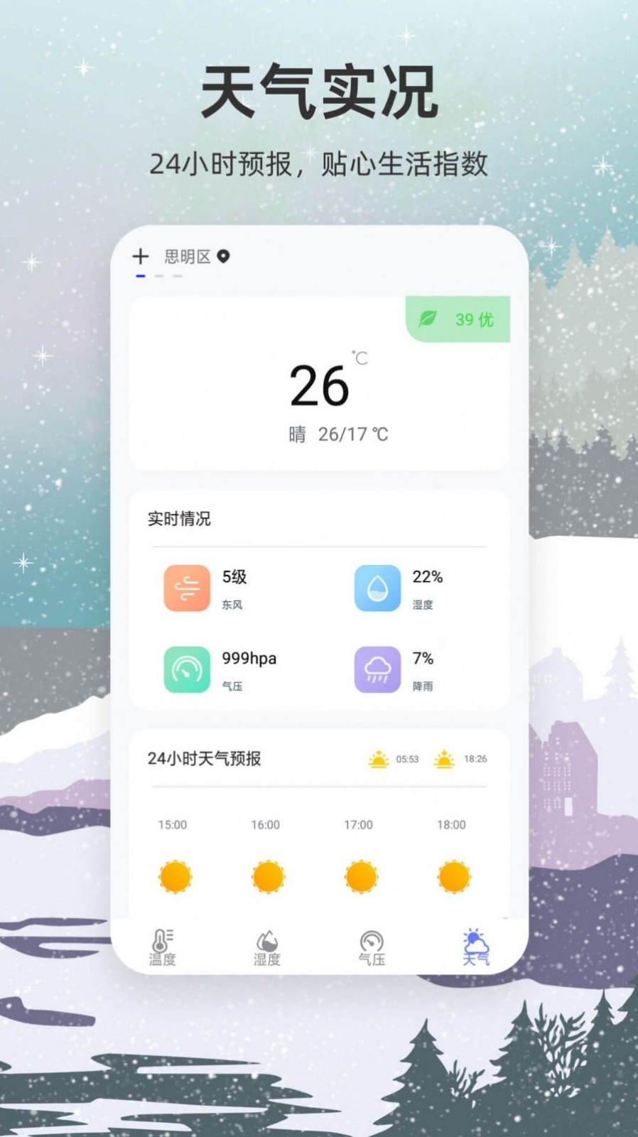 手机温度计app v2.0.0 安卓版0