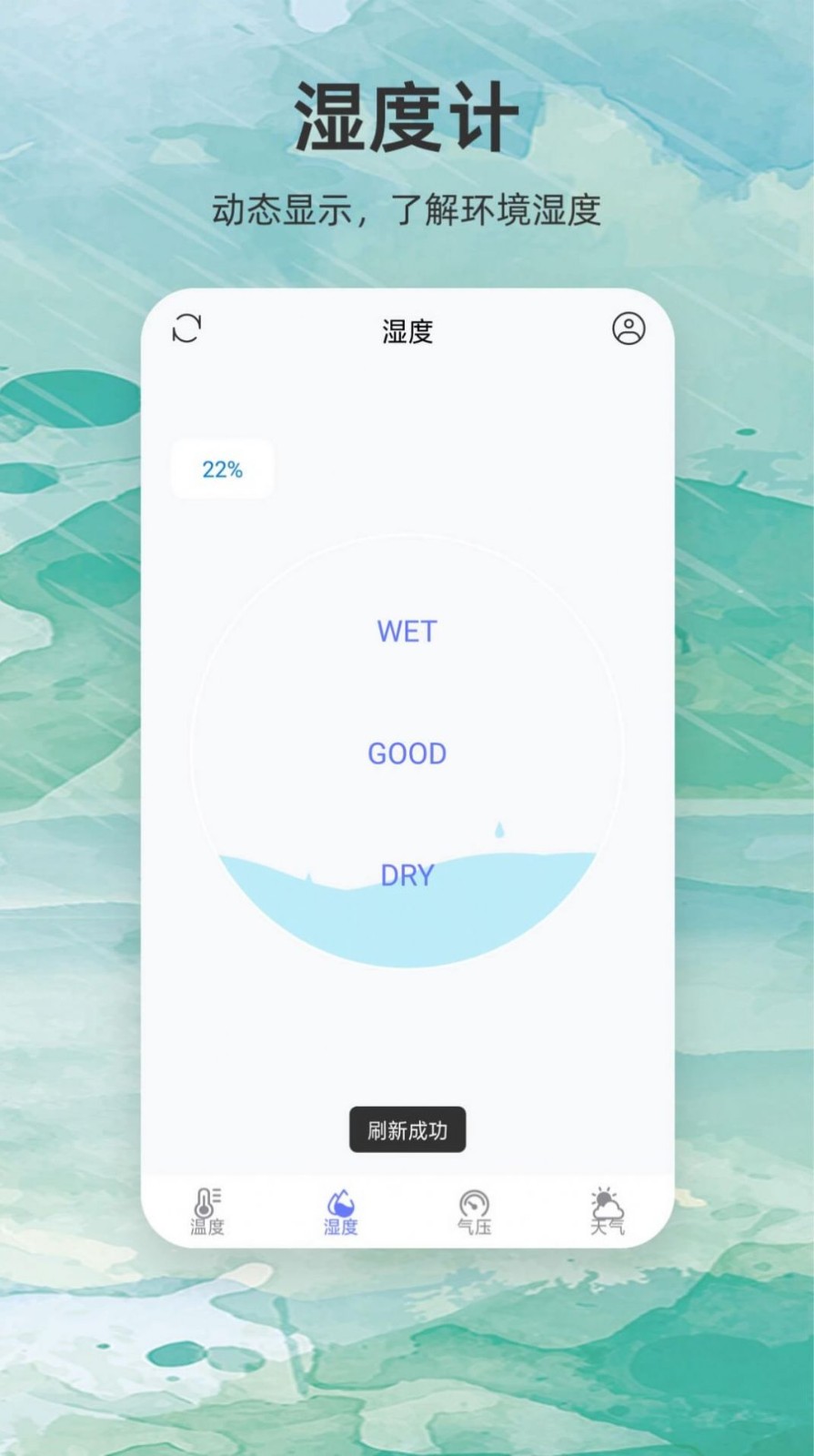 手机温度计app v2.0.0 安卓版1