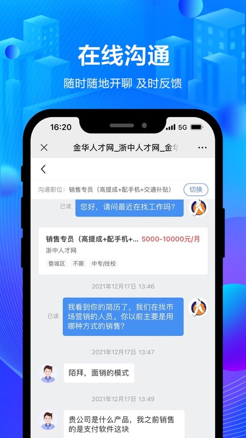 浙中人才网专业版app下载