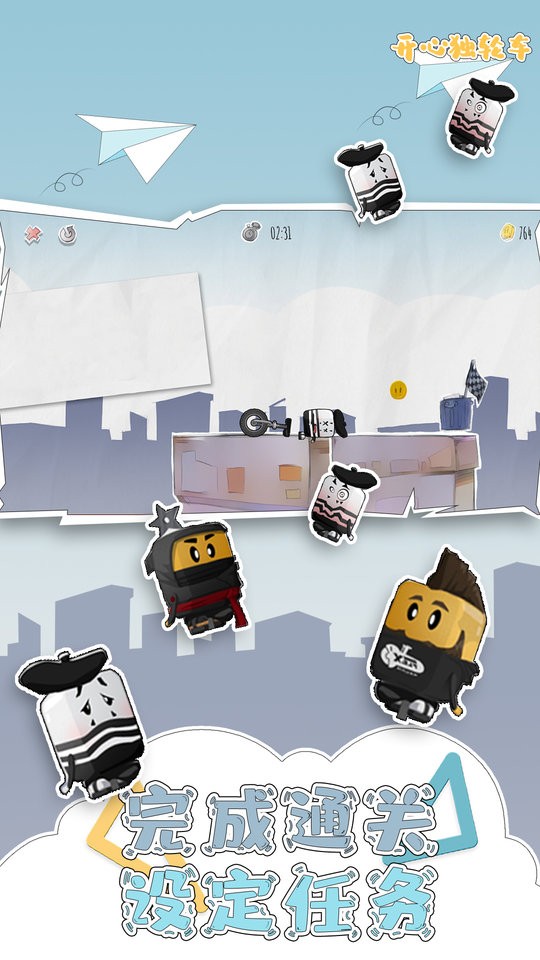 開心獨(dú)輪車中文版 v1.0 安卓版 1