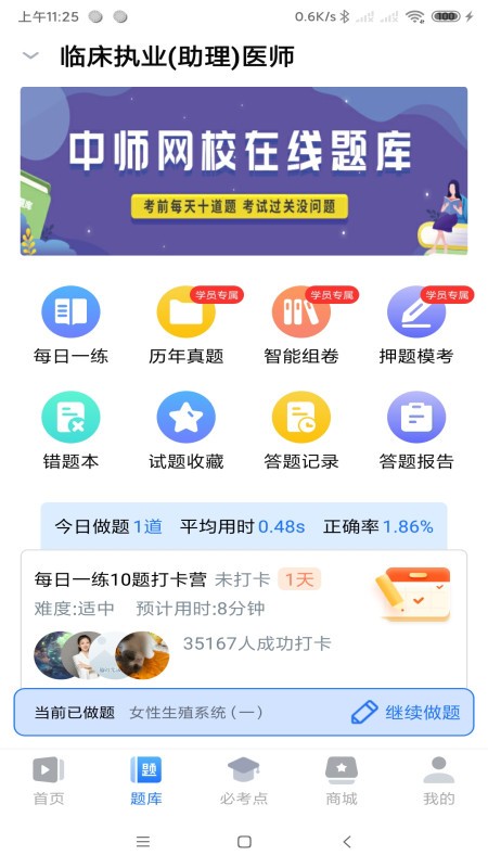 中师网校app下载