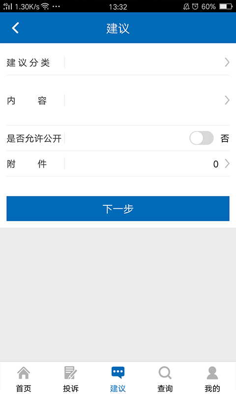 河南手机信访平台最新版 v1.8 安卓版 2