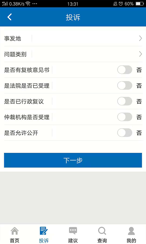 河南手机信访平台最新版 v1.8 安卓版 1