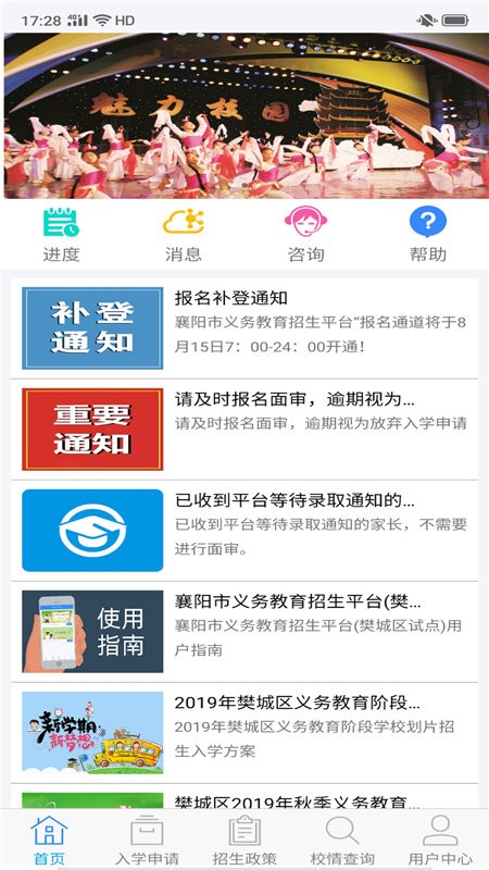 襄阳市义务教育招生平台app最新版 截图1