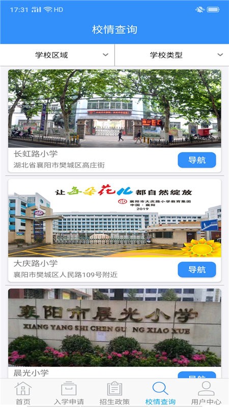 襄阳市义务教育招生平台app最新版 截图2