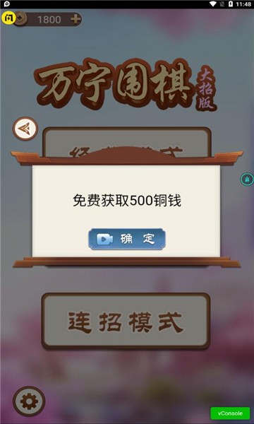 万宁围棋大招版 v1.4.1 安卓版0