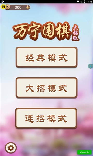 万宁围棋大招版 v1.4.1 安卓版2