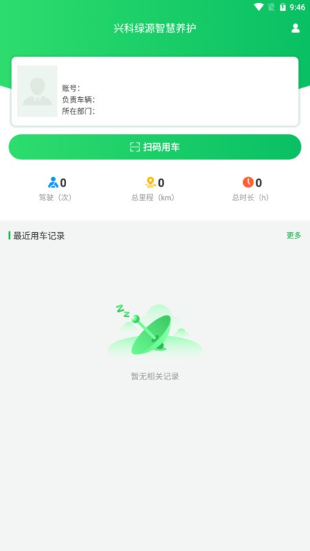 兴科绿源养护app官方版 截图2