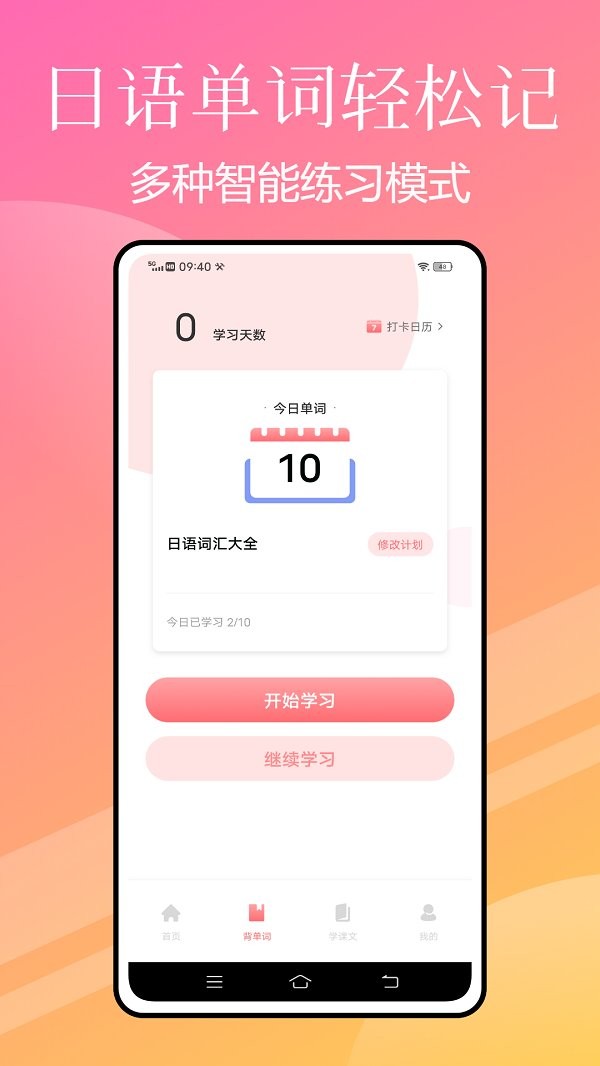 jlpt日语考级app下载