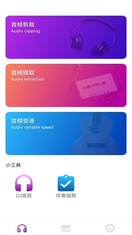 音乐拼接软件免费版 v1.1 安卓版2