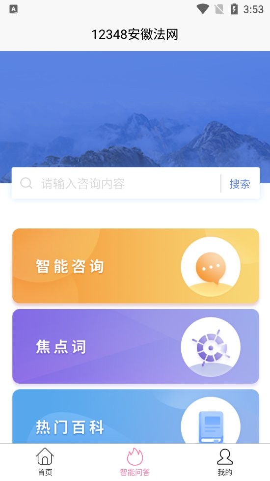 安徽法网app下载