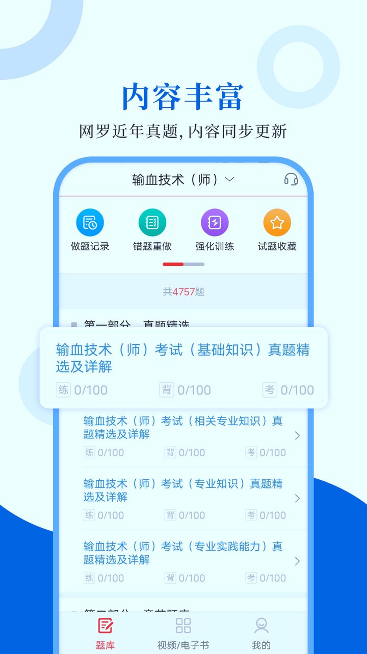 输血技术圣题库官方版 截图2