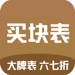 买块表最新版