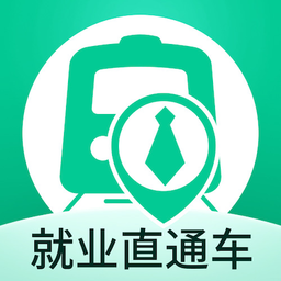 就业直通车软件最新版