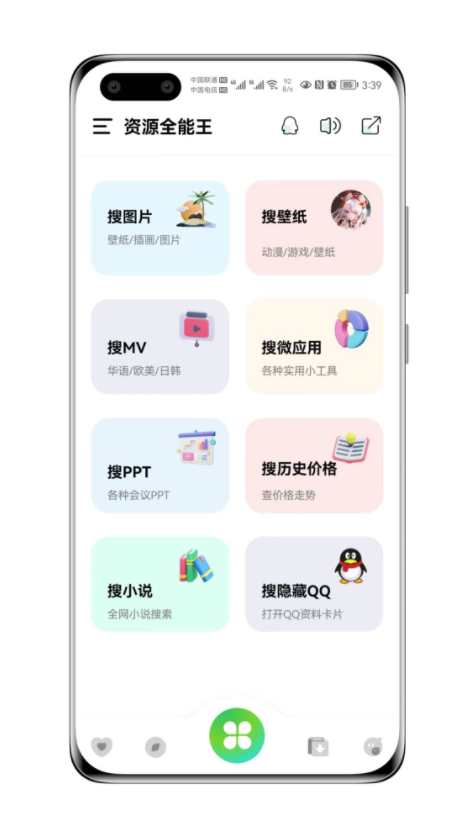 资源全能王app下载