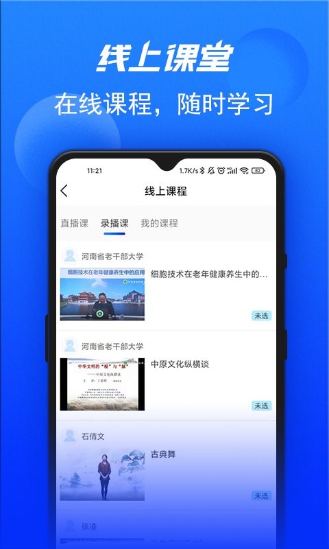 河南省老干部大学最新版 v1.0.1 安卓版1