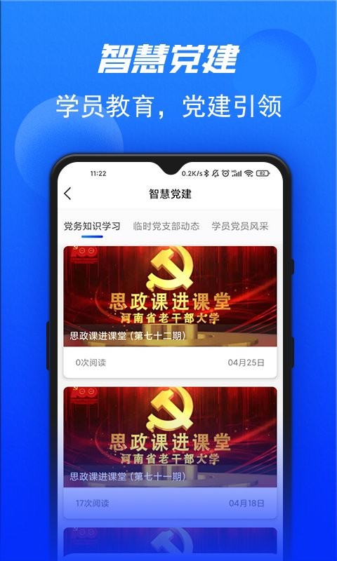 河南省老干部大学最新版 v1.0.1 安卓版2