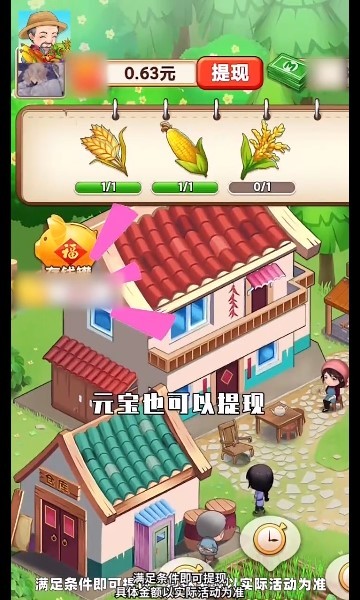 幸福农家院最新版 v1.0.1 安卓版1