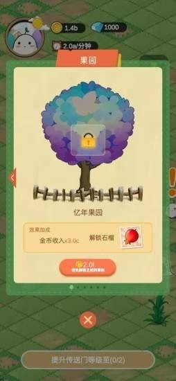 精灵的果园正版app v1.0.0 安卓版2