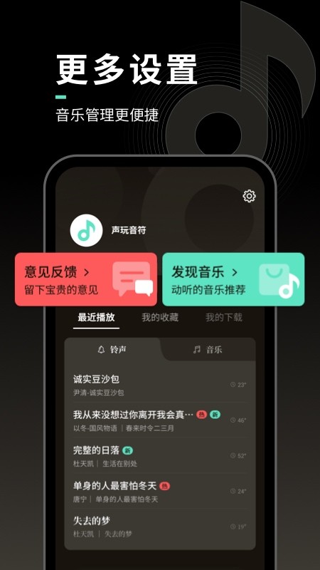 声玩音乐官方最新版 v1.3.0 安卓版2