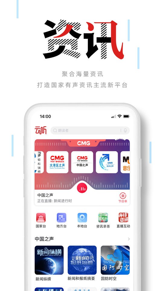 云听车机版app 截图0