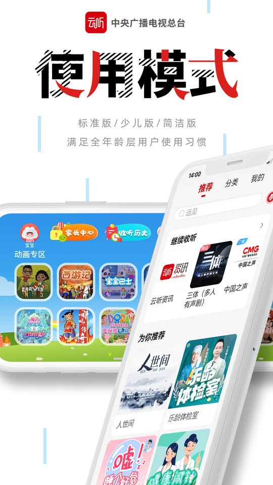 云听车机版app 截图1