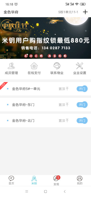 米钥软件手机端 v2.0.6 安卓版1