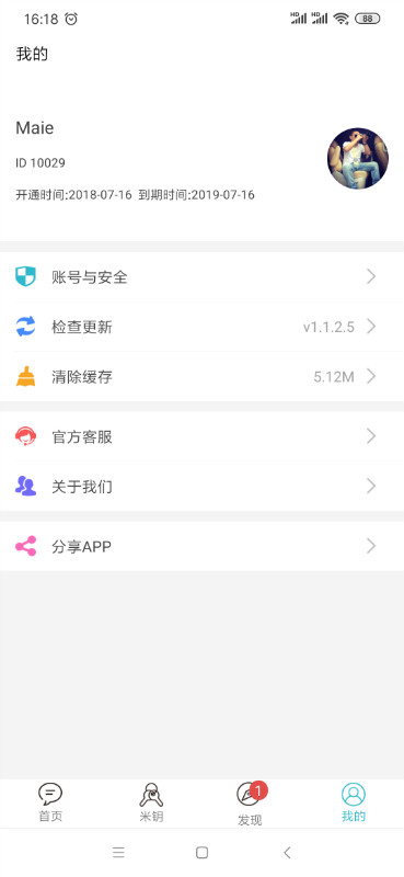 米钥软件手机端 v2.0.6 安卓版2