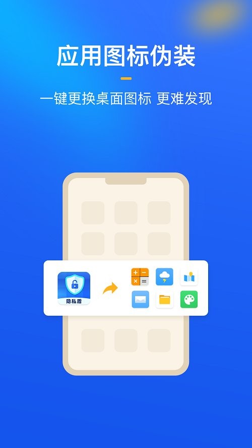 隐私盾app下载