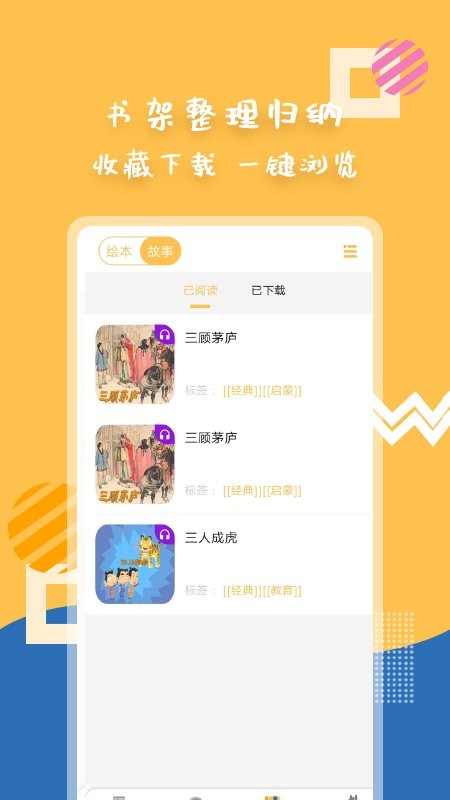 斑马绘本故事官方版 v1.0.0 安卓版1