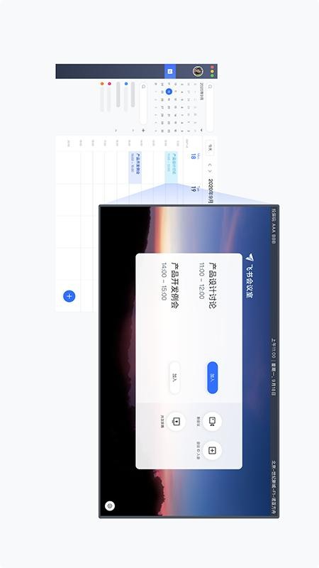 飛書會議室app官方版本 截圖1