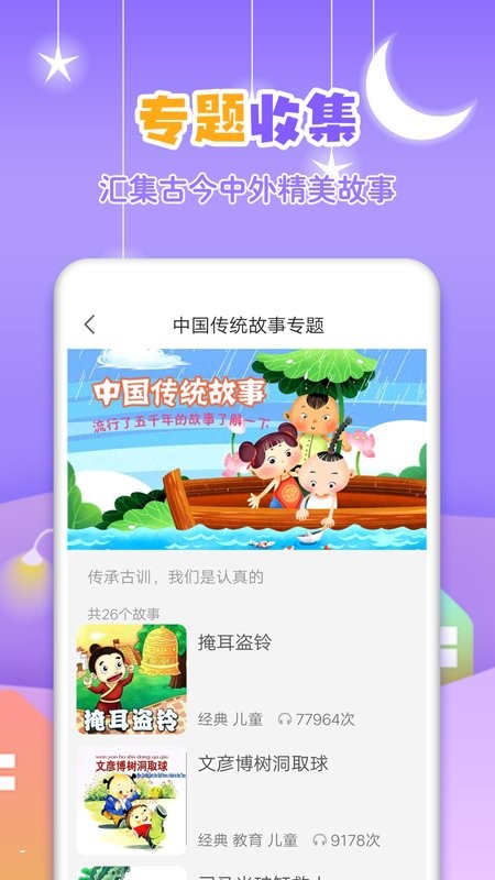 寓言故事大全app手機(jī)版下載