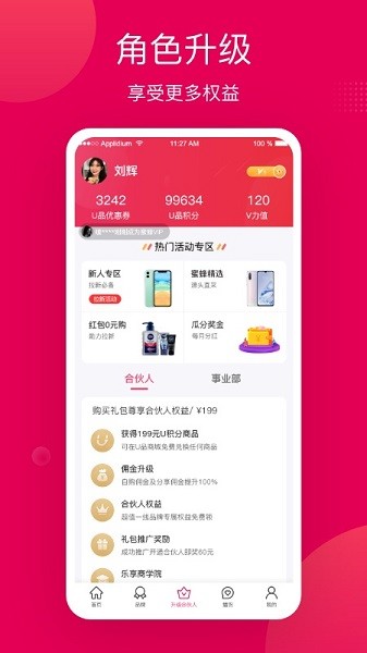 乐享优品商城 截图2