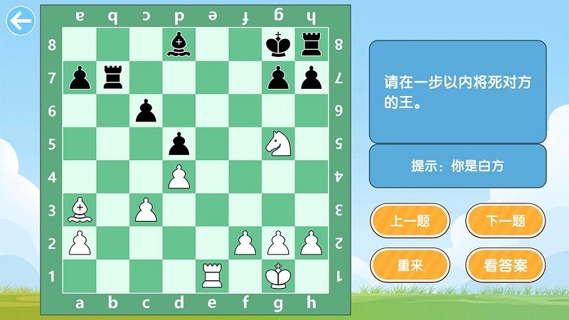 奇思少兒國際象棋手機版 v1.4.1 安卓版 4