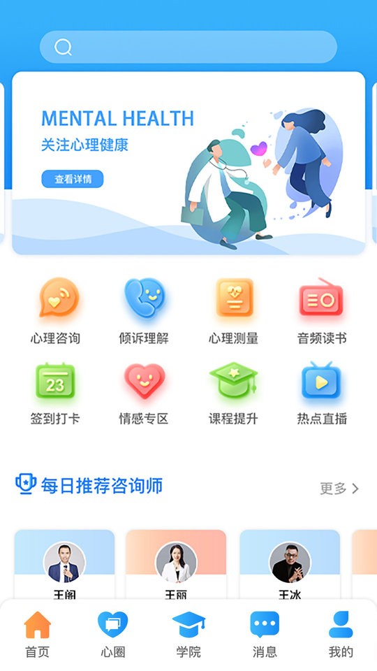 每日心理专业版 v10.4.4 安卓版2