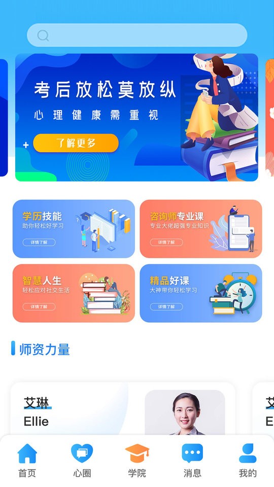 每日心理官方版app下载