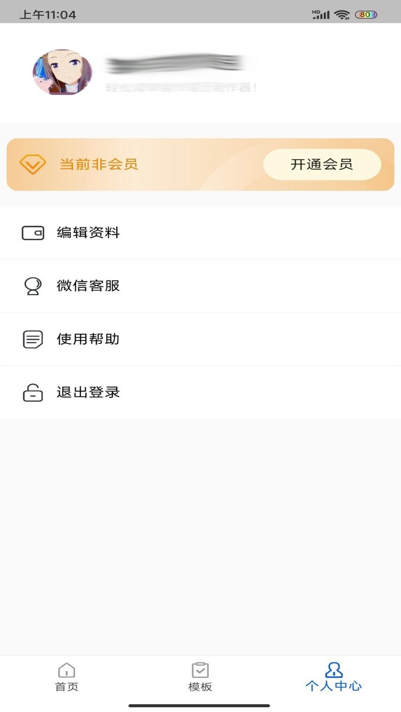 簡歷制作器app v1.0.4 安卓版 2