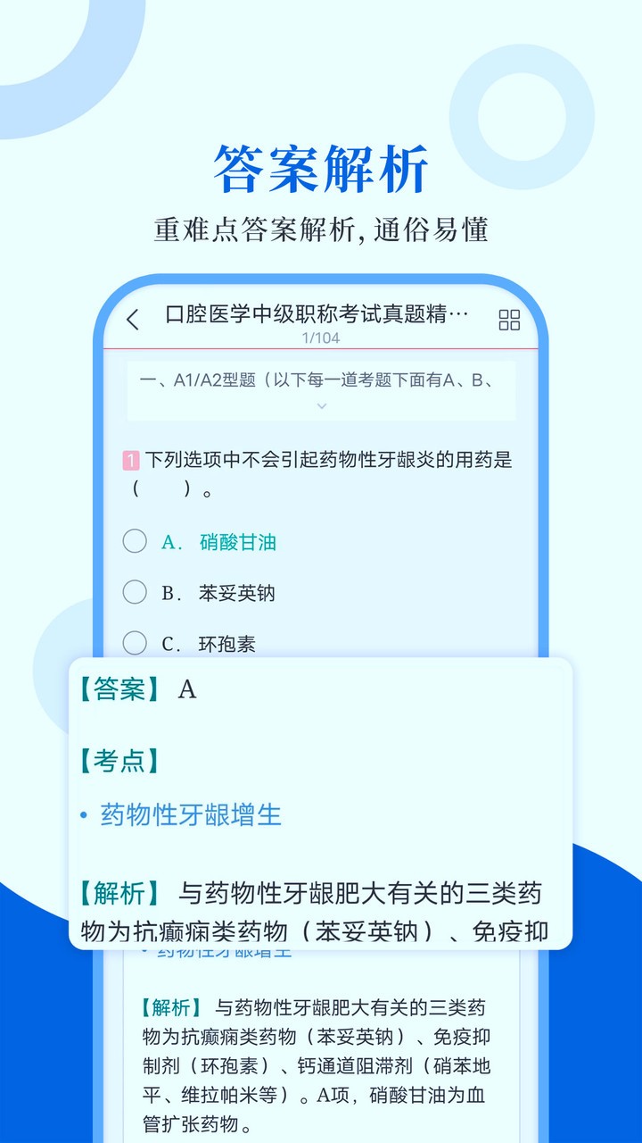 口腔医学圣题库软件 截图0