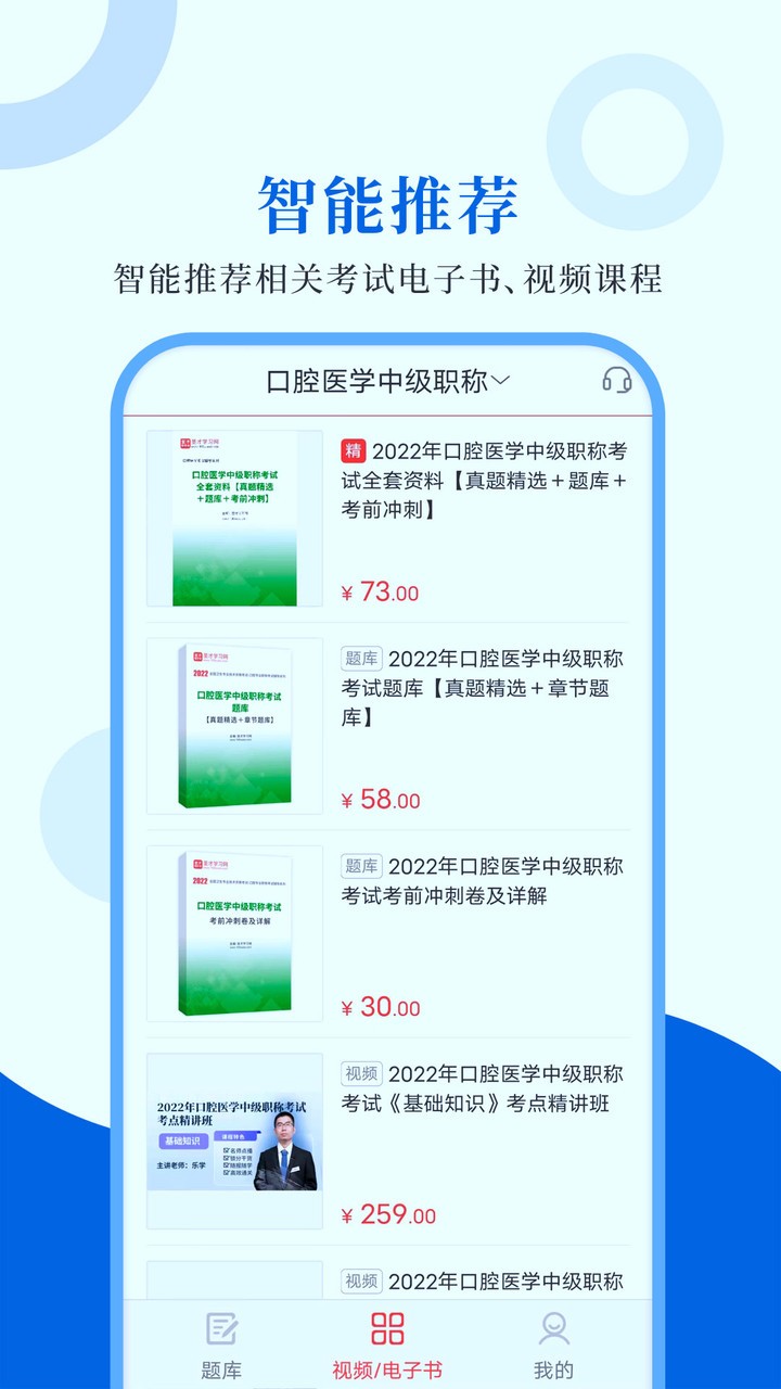 口腔医学圣题库软件 v1.0.4 安卓版2