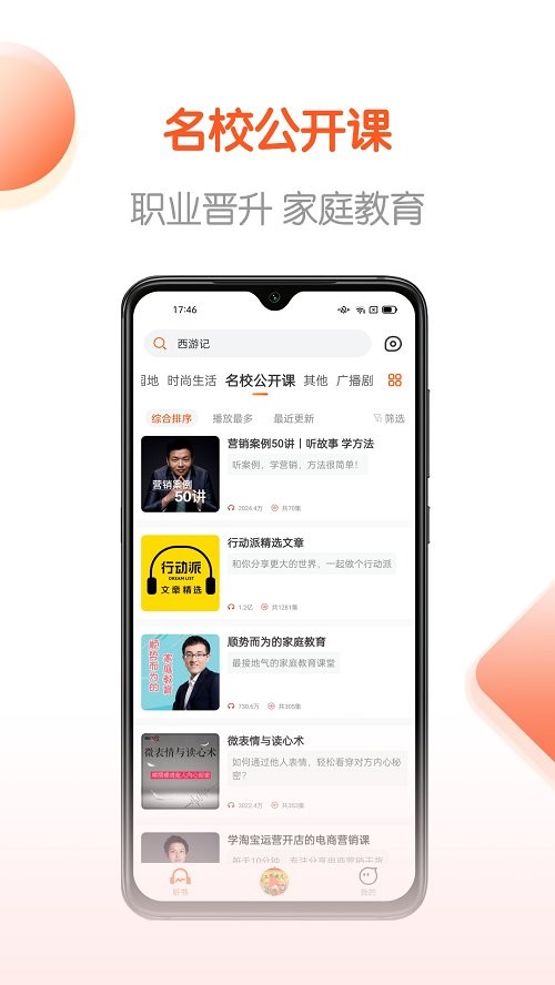 免费畅听书软件 截图2