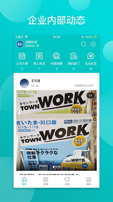 同事宝手机版 v3.1.7 安卓版2
