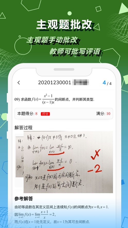 数苑校园教师端app免费下载