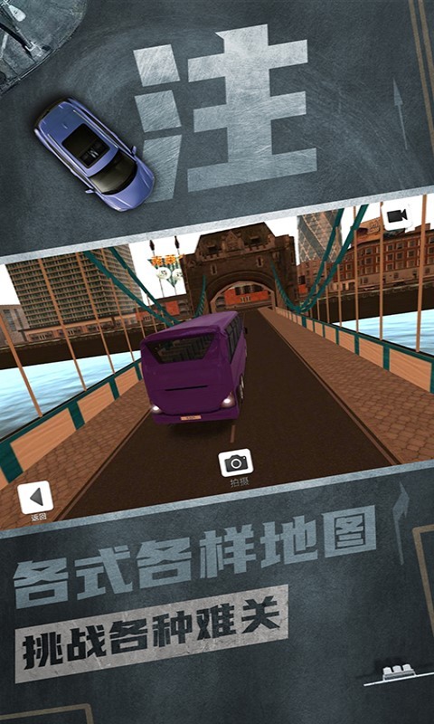 公交驾驶模拟器手机版 v1.0 安卓版1