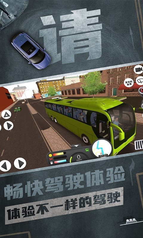 公交驾驶模拟器手机版 v1.0 安卓版2