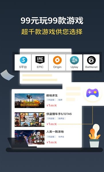 steam游戏助手app 截图1