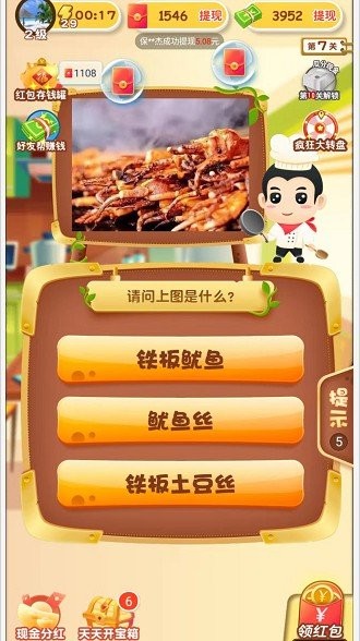 美食大百科